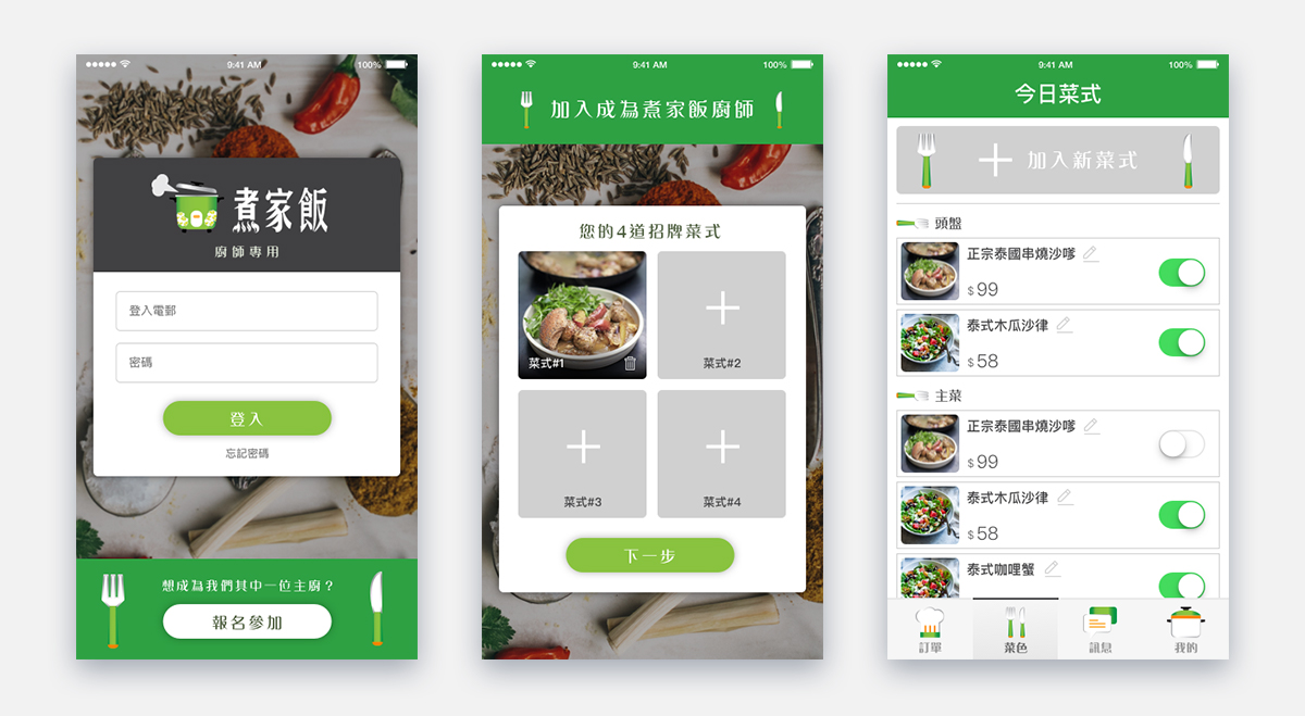 Home Rice App